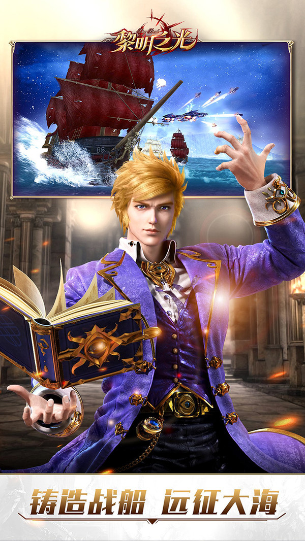 黎明之光星辰大海手游官方安卓版  v4.3.1