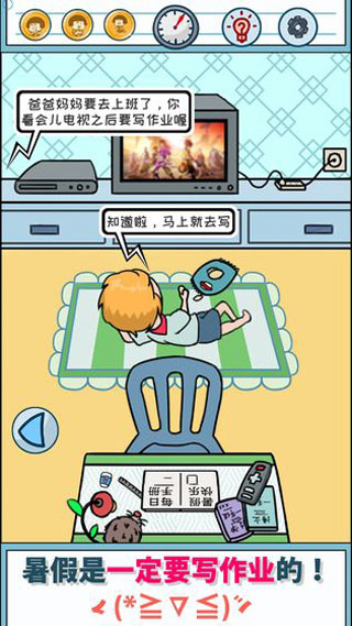 暑假是一定要写作业的游戏官方版 v1.0