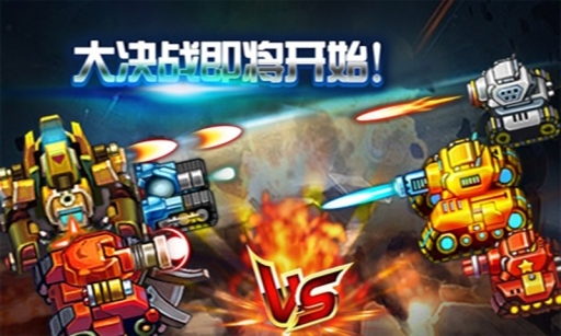 3D经典坦克大战 v3.1.5