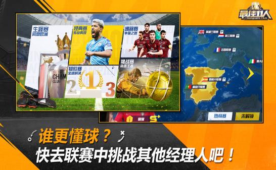 足球最佳11人冠军球会  v4.5.52