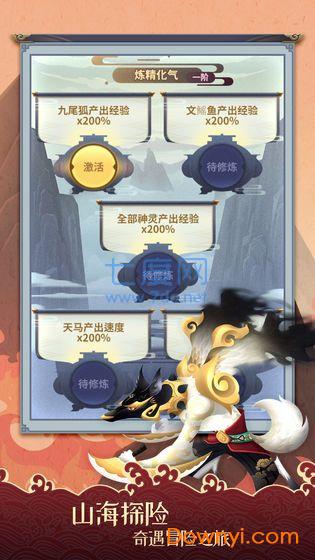 山海万妖传 v6.0.0