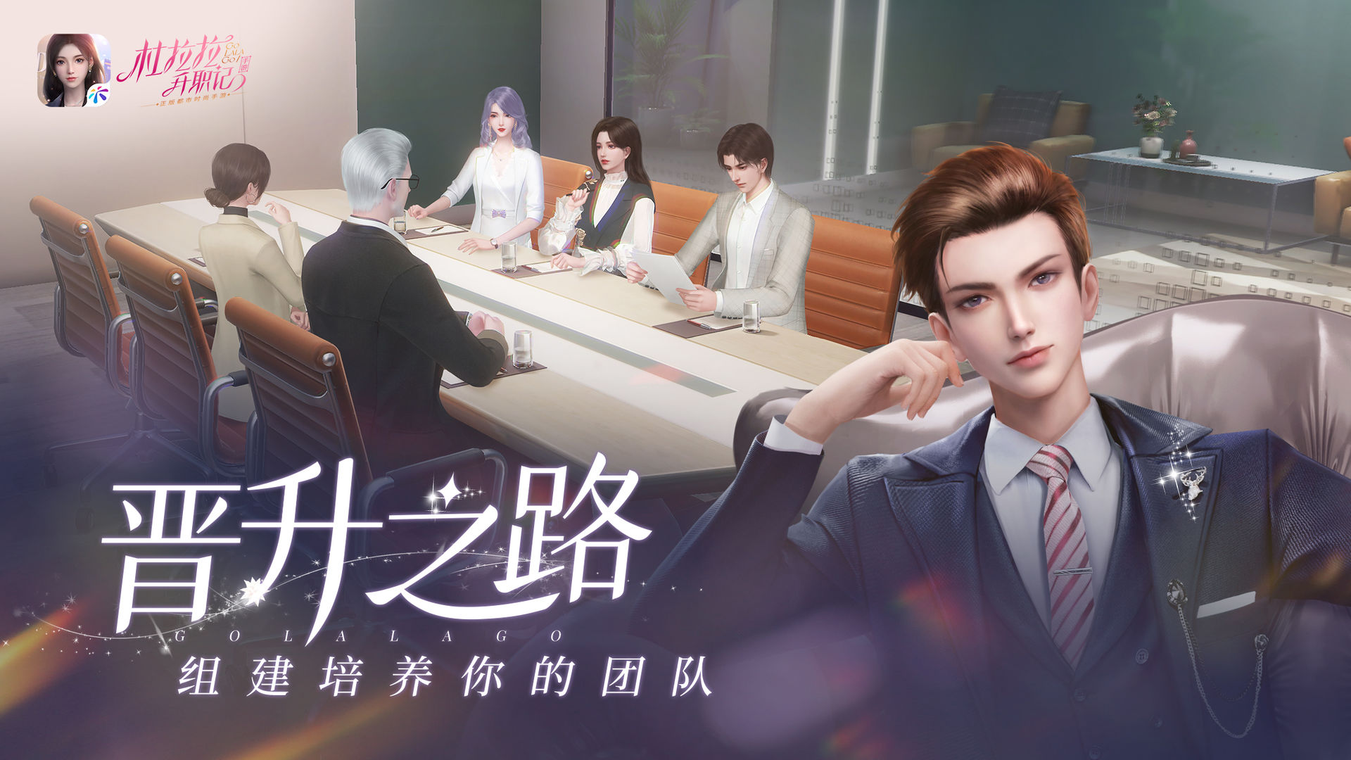 杜拉拉升职记手游官方最新版图片1