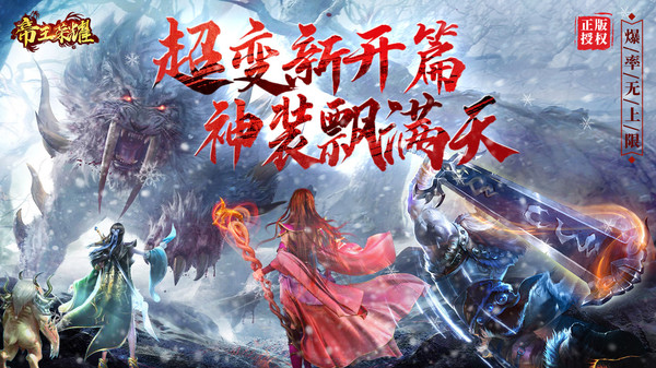 帝王荣耀高爆传奇手游官方最新版图片1