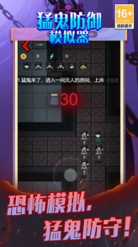 猛鬼防御模拟器 v3.0.5