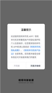 恒和祥司机  v2.0.3