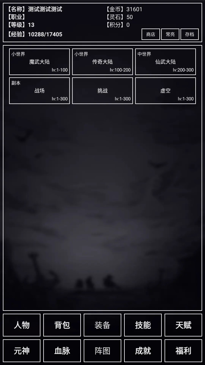 魔武无限 v1.15.16