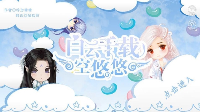 白云千载空悠悠 v1.0.0 安卓版
