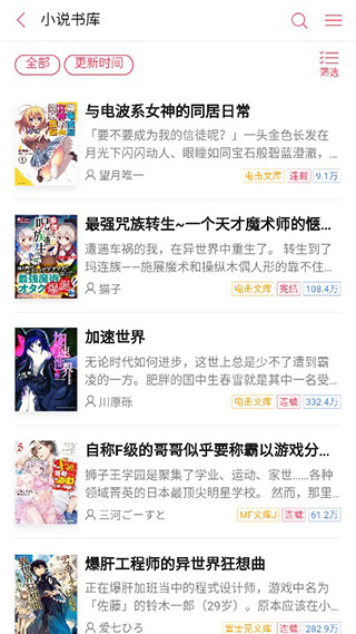 哔哩轻小说app官方版