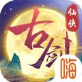 古剑仙侠录手游官方版 