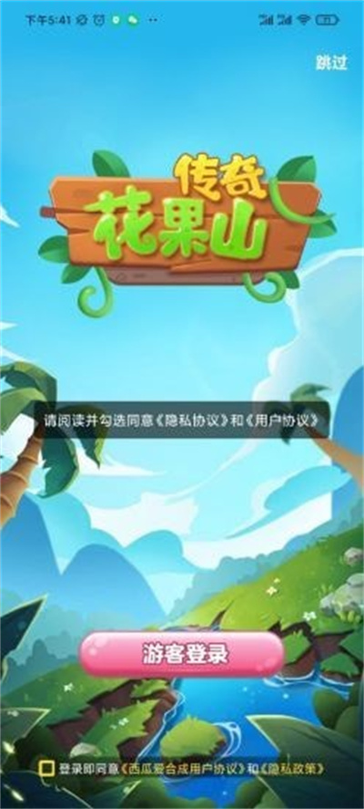 花果山传奇 V5.6.3