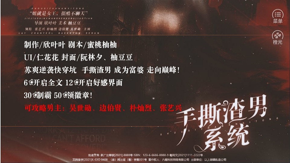 手撕渣男系统  v1.0