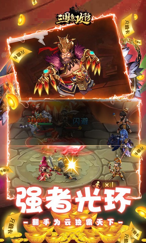 三国急攻防可盘版  v2.1