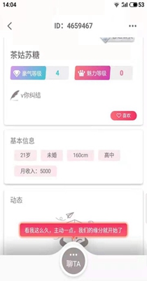 同城男女截图0