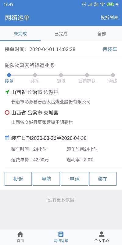驼队网运  v1.02