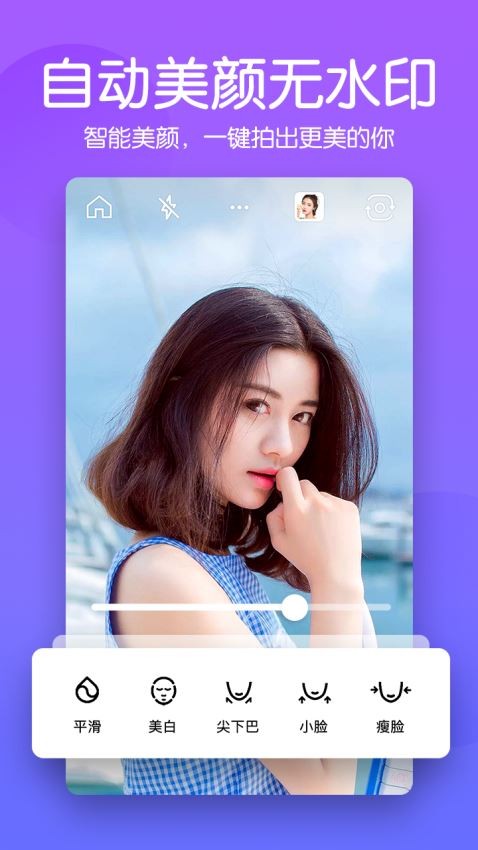 快云美颜相机截图0