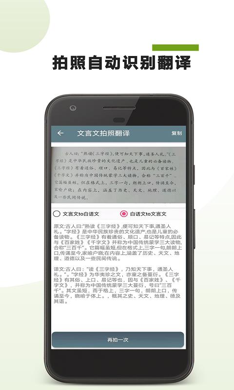 文言文翻译助手 v1.0.1