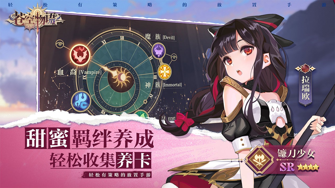 苍空物语公测版