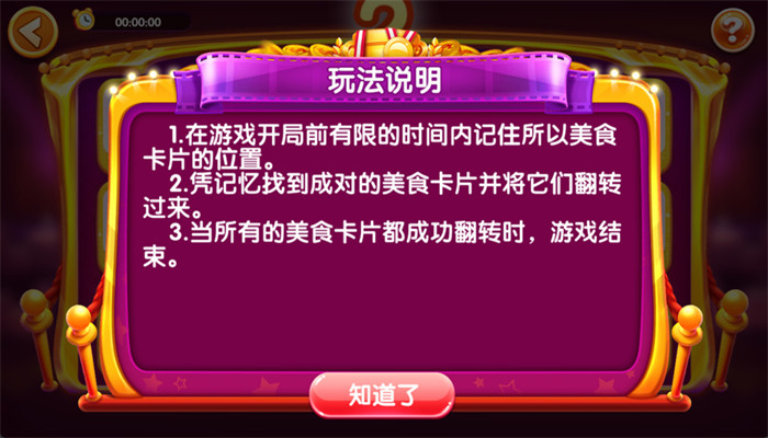 美食记忆大师  V 3.2