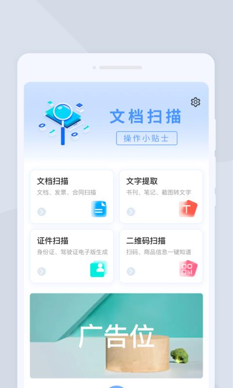 快捷扫描大师  v1.0.0