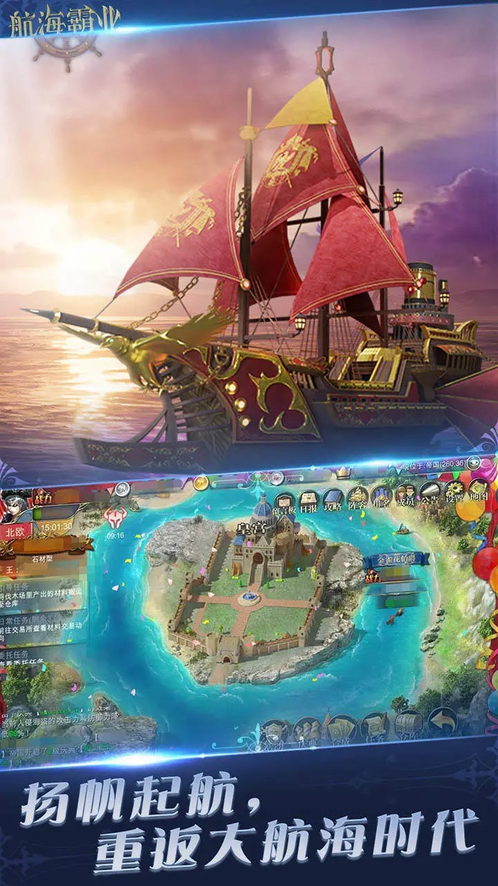 航海霸业 v3.2.2