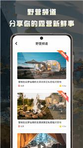 露营地  v1.0.0