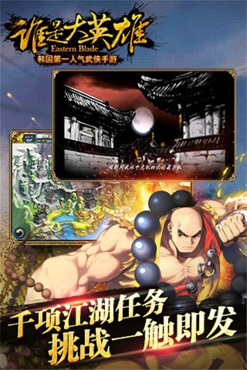 谁是大英雄 v2.8.66