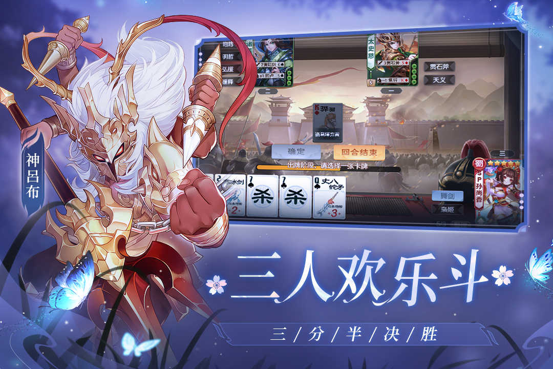 欢乐三国杀正版 v2.0.6