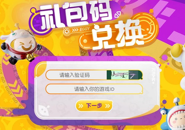 蛋仔派对下载不用实名