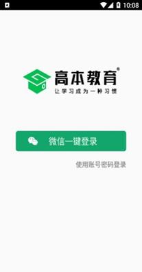 高本云课堂 v1.0.0