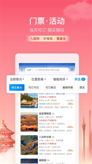 携程旅行app官方最新版