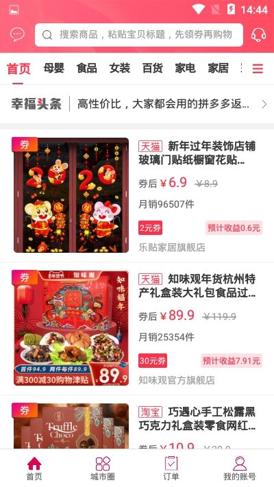 幸福荣成APP手机客户端下载图片2