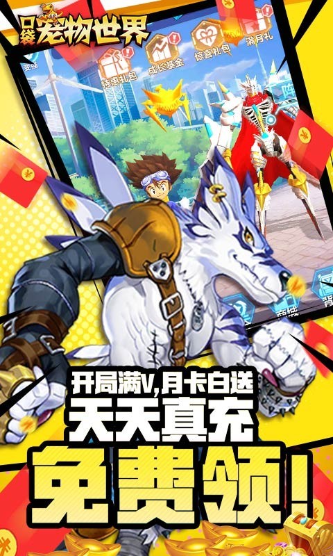口袋宠物世界官方版 v1.0.0