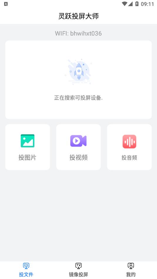 灵跃投屏大师 v1.01