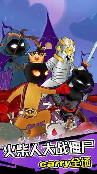 火柴人打僵尸 v1.0