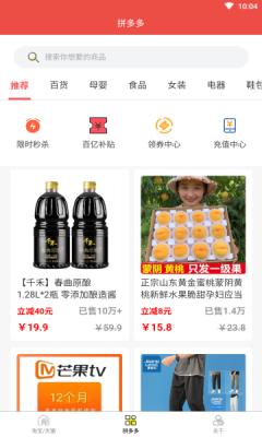 优惠券线报app客户端图片1