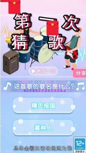 第一次猜歌  v1.0.1