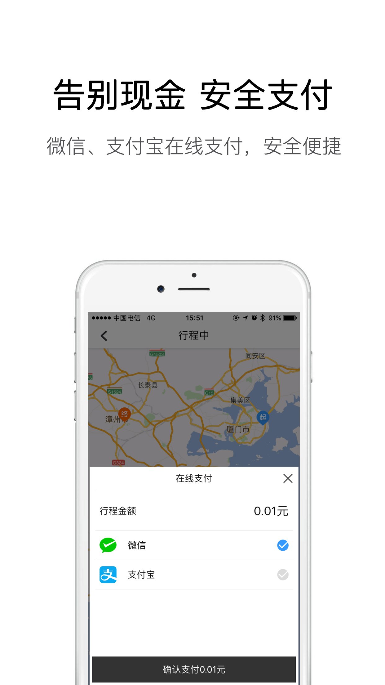 速的打车 版本:v3.4.0