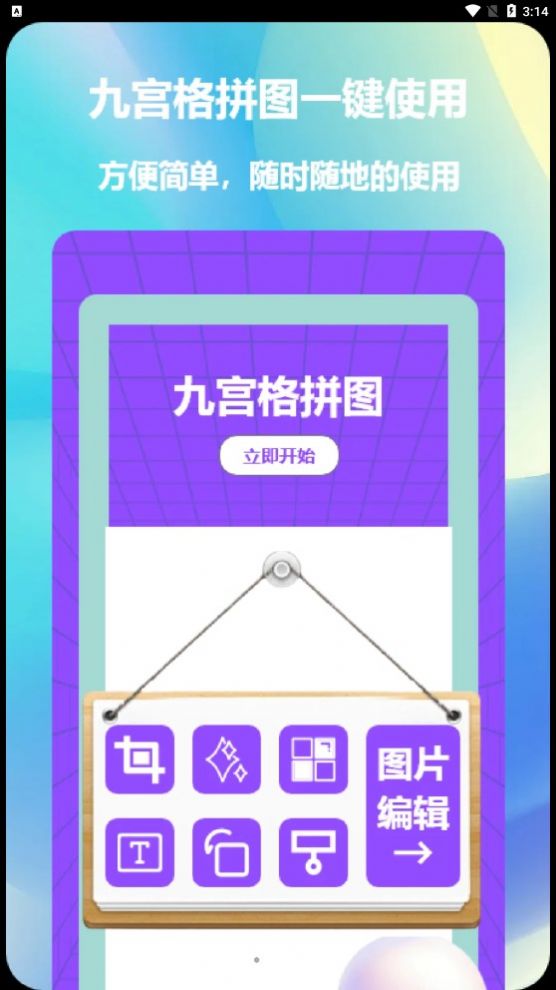 益盈照片拼图 v1.1