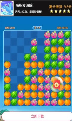 海豚爱消除红包版  v1.0.8