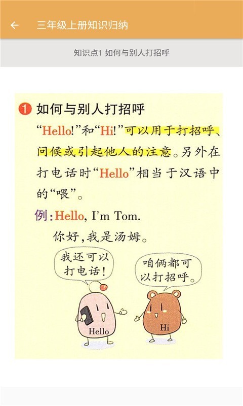 小学英语知识归纳学习APP安卓版图片1