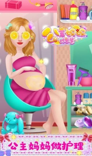 公主妈妈的日常游戏安卓版  v4.3.1