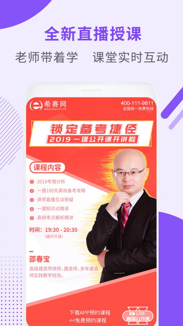 一级建造师助手 版本:3.2.3