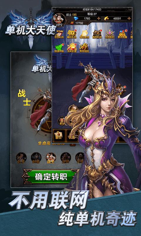 大天使单机版