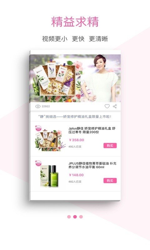 美妆达人视频 版本:v5.6.5