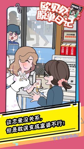欧贝贝脱单日记 v1.0.7