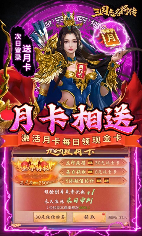 三国志名将传2023  v1.0.0