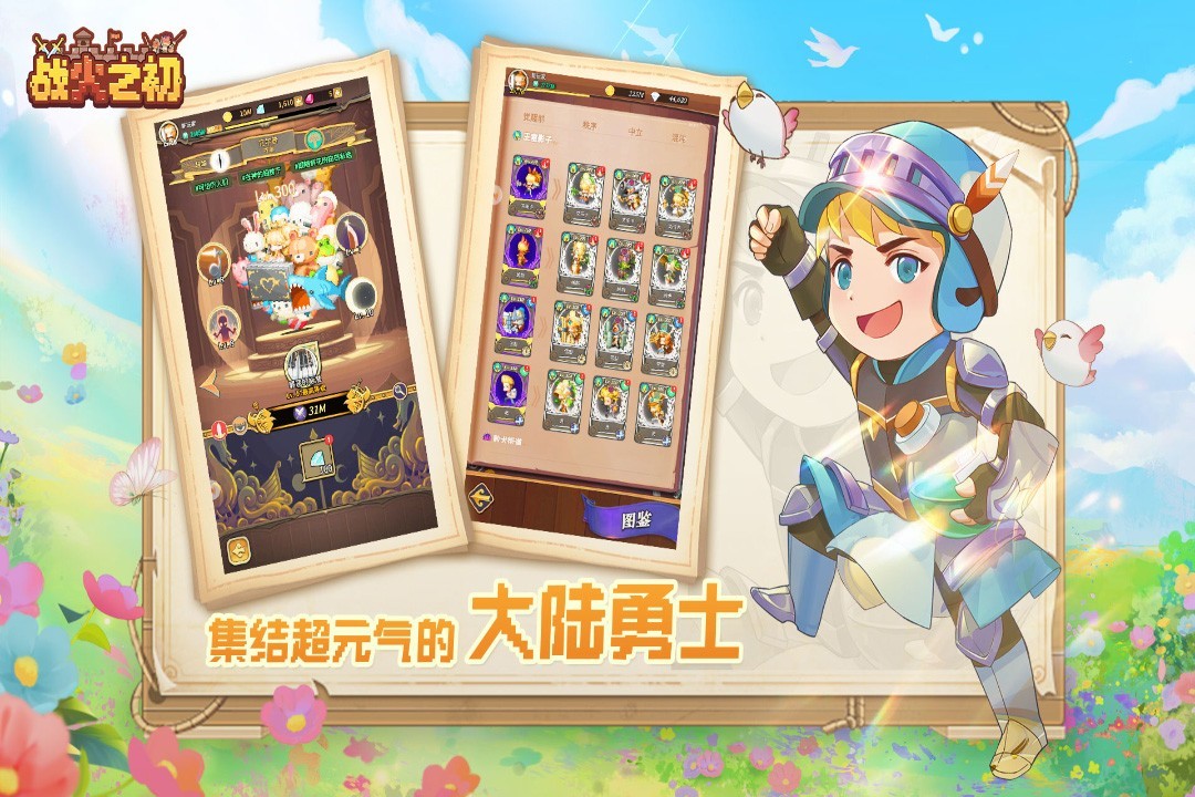 战火之初最新版 v1.0.29