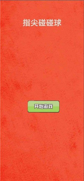 一起乐消消 v1.0