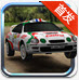 掌上拉力赛 Pocket Rally