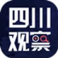 四川观察